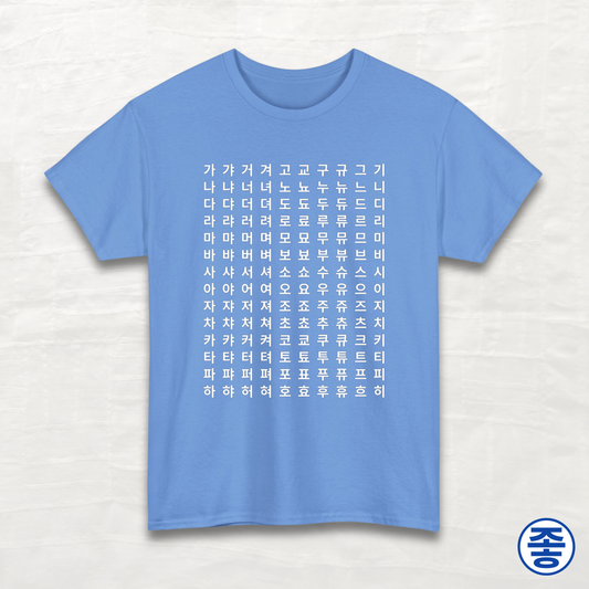 Alphabet 한글 Chart - Unisex Cotton Tee