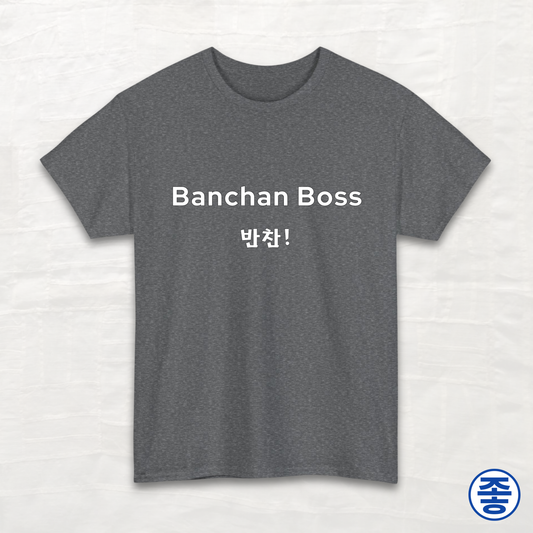 Banchan Boss 반찬 - Unisex Cotton Tee