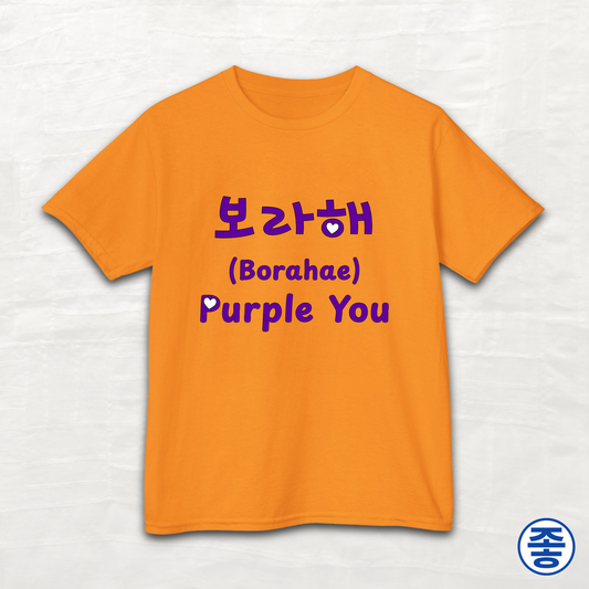 Purple You 보라해 - Kids Cotton Tee