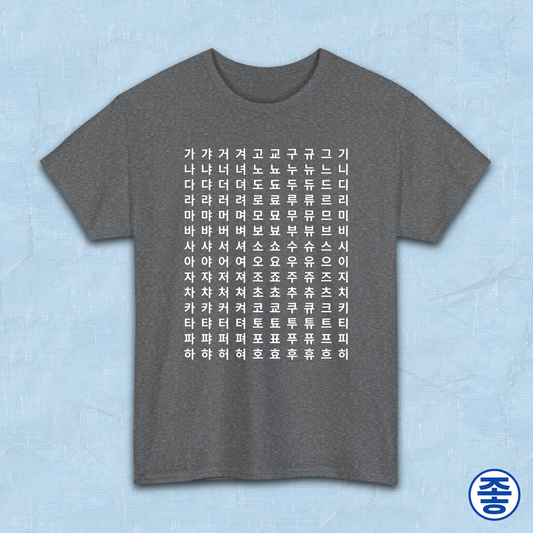 Hangeul alphabet chart featuring Korean consonants and vowels on gray t-shirt by Kjota