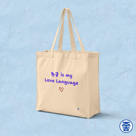 Hangeul 한글 is my love language Korean language fan beige canvas tote bag by Kjota
