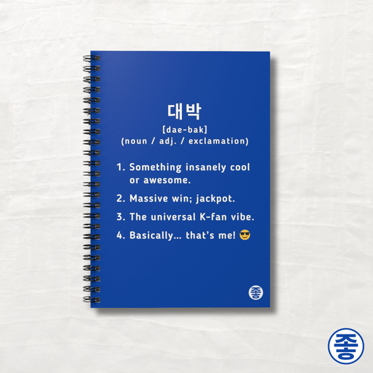Daebak 대박 Definition - Spiral Notebook 6"x8"