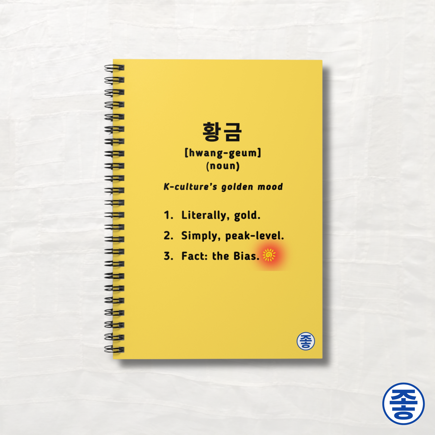 Gold 황금 Definition - Spiral Notebook 6"x8"