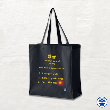 Gold 황금 Definition - Canvas Tote