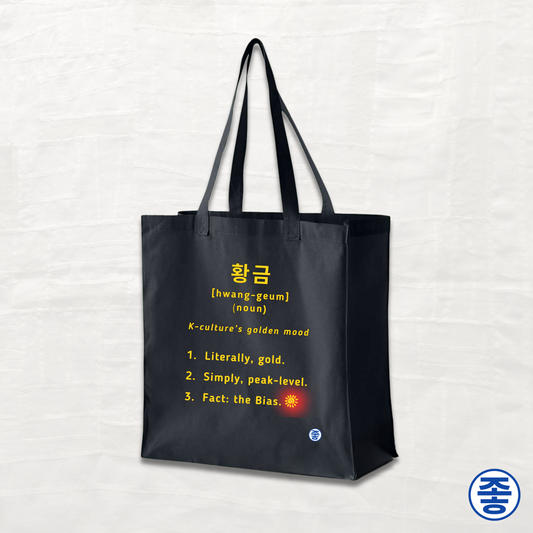 Gold 황금 Definition - Canvas Tote