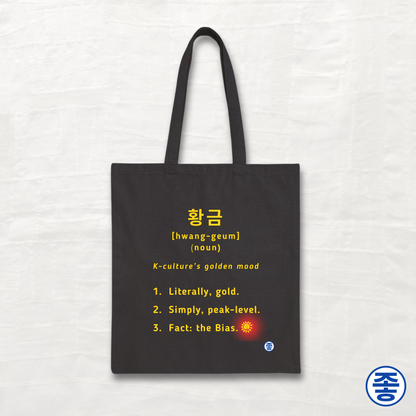 Gold 황금 Definition - Canvas Tote