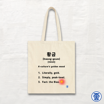 Gold 황금 Definition - Canvas Tote