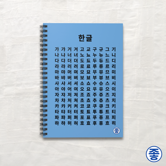 Alphabet 한글 Chart - Spiral Notebook 6"x8"