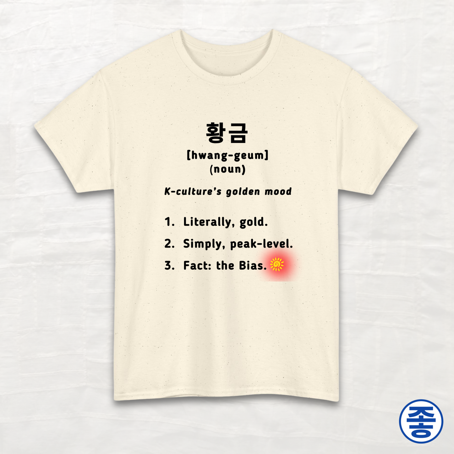 Gold 황금 Definition - Unisex Cotton Tee