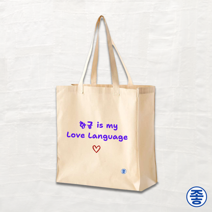 Hangeul 한글 Is My Love Language - Canvas Tote