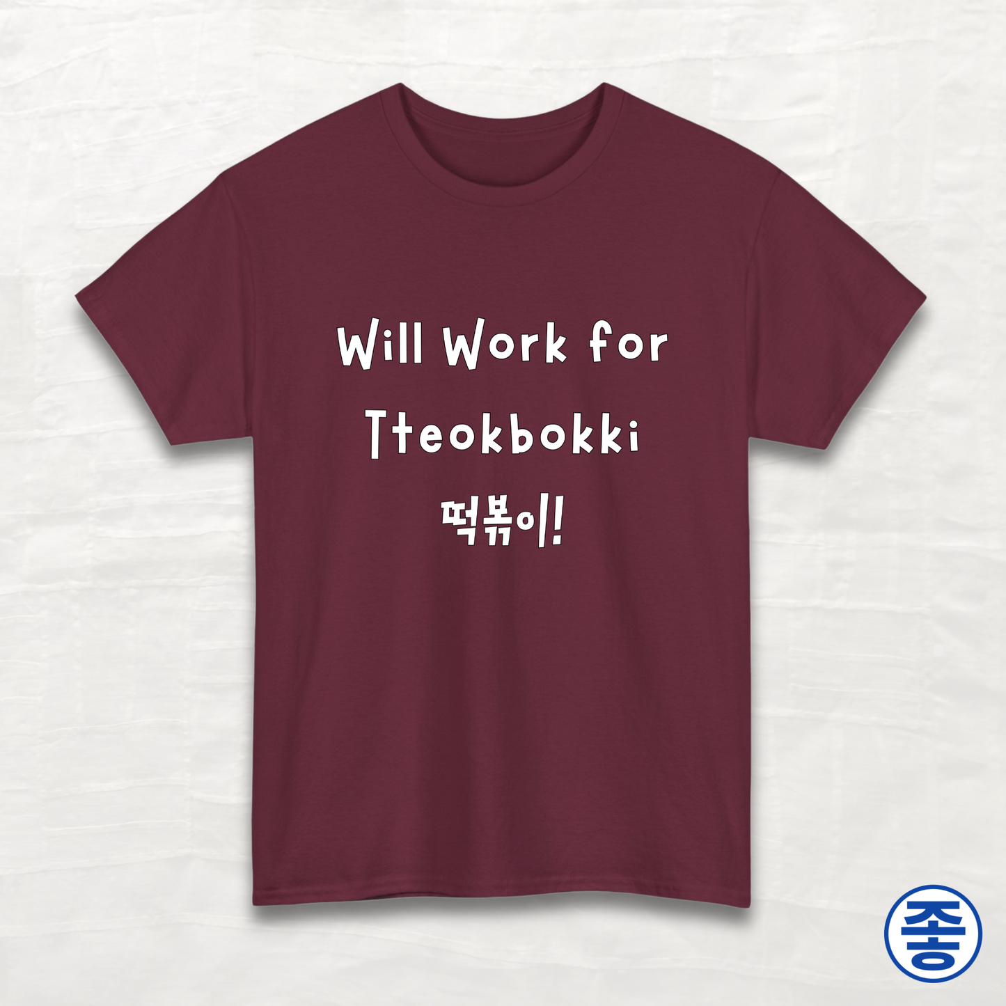 Will Work for Tteokbokki 떡볶이 - Unisex Cotton Tee