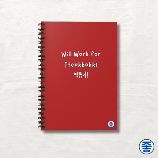 Will Work for Tteokbokki 떡볶이 - Spiral Notebook 6"x8"