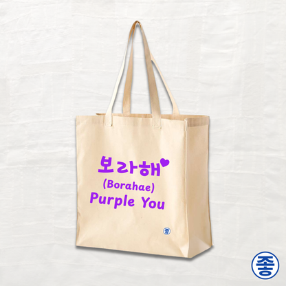 Purple You 보라해 - Canvas Tote