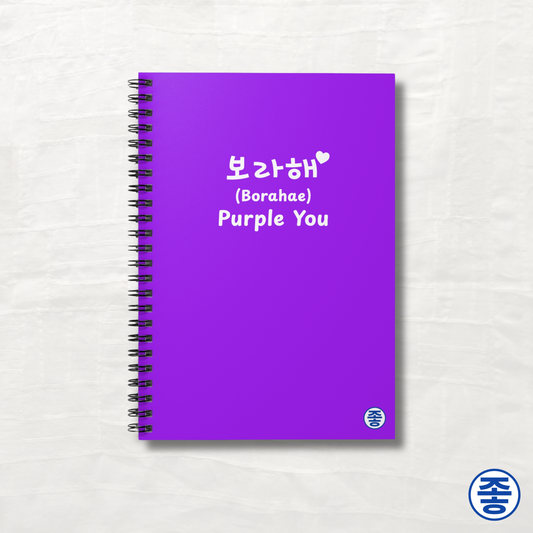 Purple You 보라해 - Spiral Notebook 6"x8"