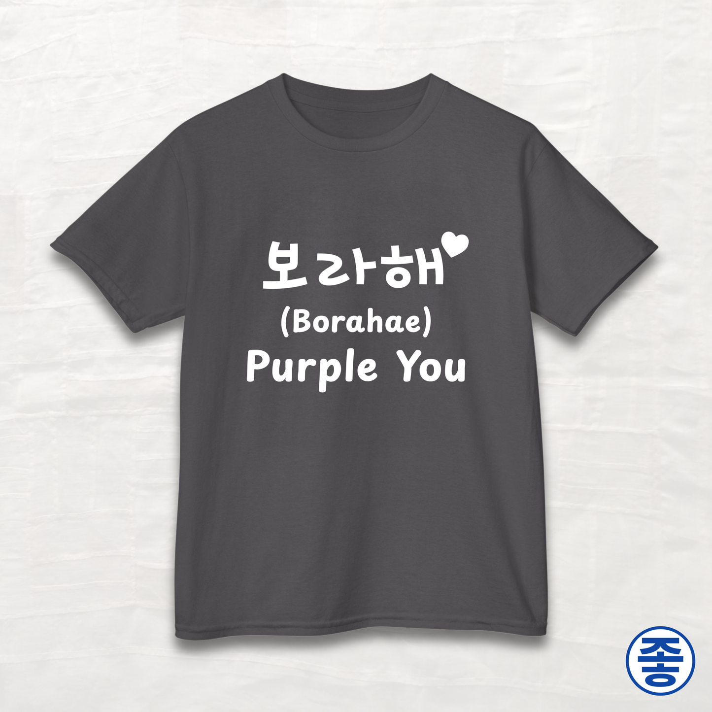 Purple You 보라해 - Kids Cotton Tee