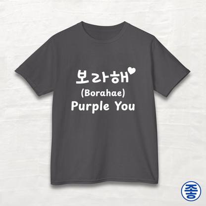 Purple You 보라해 - Kids Cotton Tee