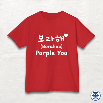 Purple You 보라해 - Kids Cotton Tee
