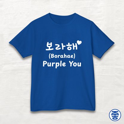 Purple You 보라해 - Kids Cotton Tee