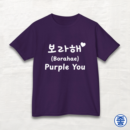 Purple You 보라해 - Kids Cotton Tee