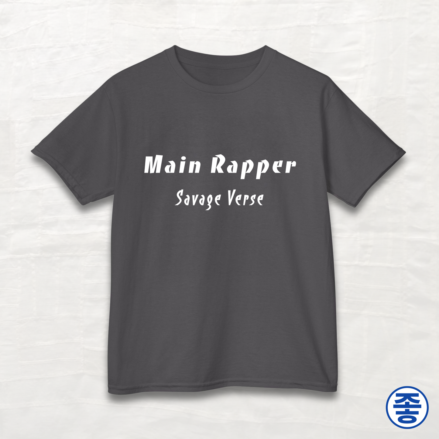 Main Rapper Savage Verse - Kids Cotton Tee