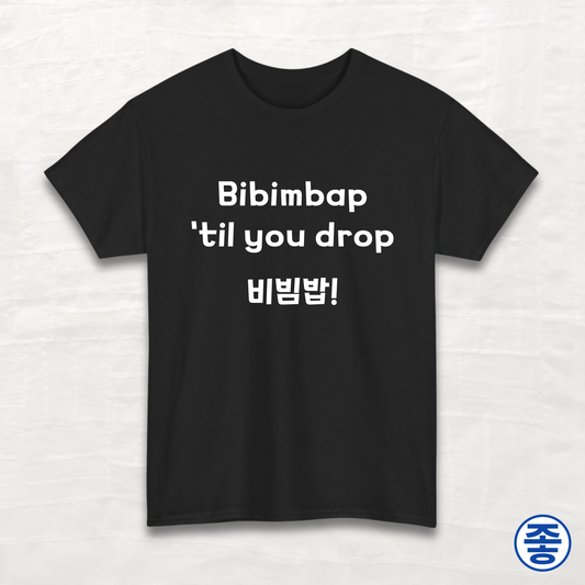 Bibimbap 'til You Drop - Unisex Cotton Tee