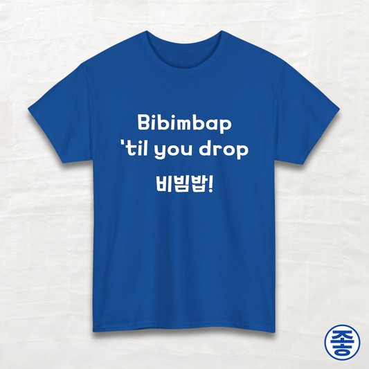Bibimbap 'til You Drop - Unisex Cotton Tee