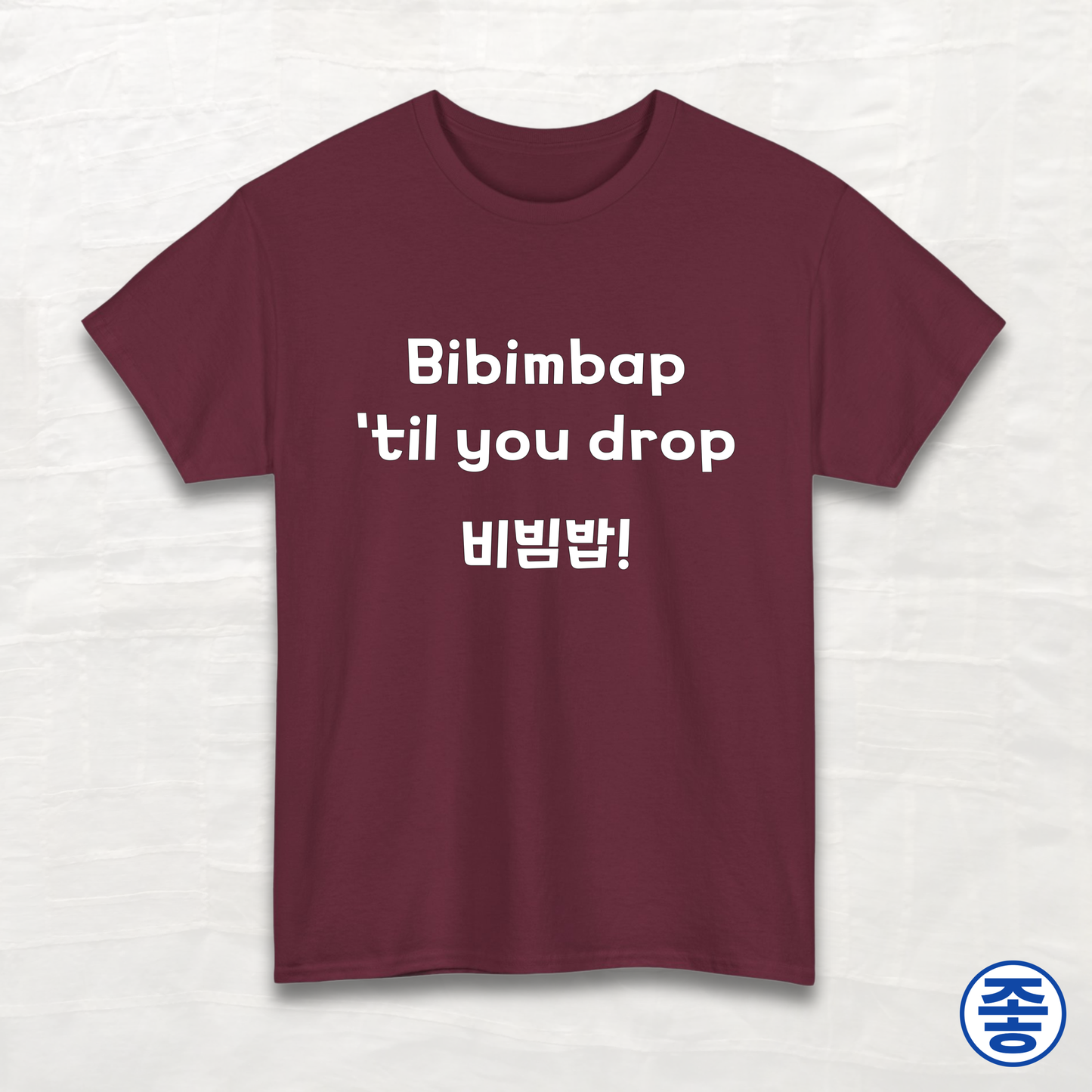 Bibimbap 'til You Drop - Unisex Cotton Tee
