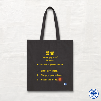 Gold 황금 Definition - Canvas Tote
