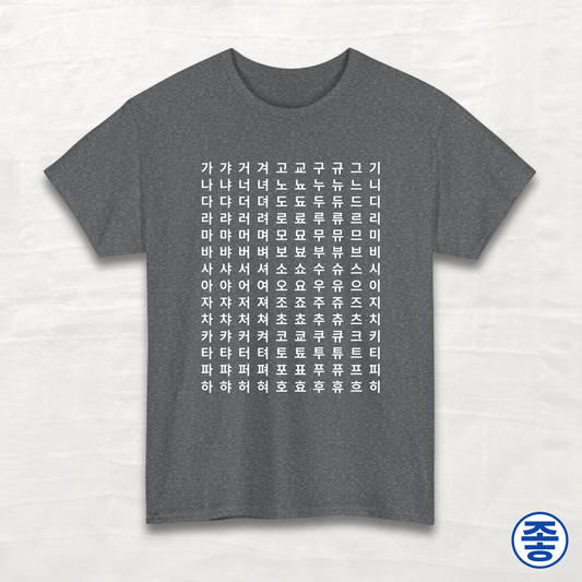 Alphabet 한글 Chart - Unisex Cotton Tee
