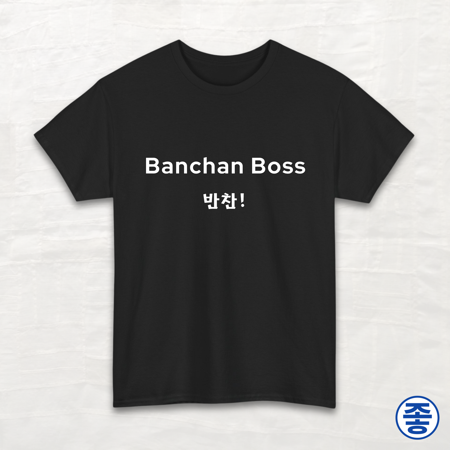 Banchan Boss 반찬 - Unisex Cotton Tee
