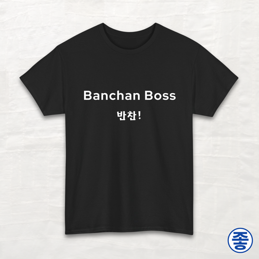 Banchan Boss 반찬 - Unisex Cotton Tee