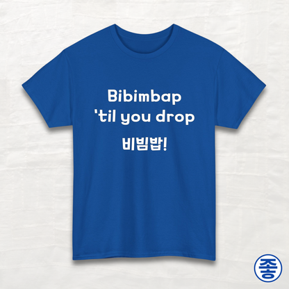Bibimbap 'til You Drop 비빔밥 - Unisex Cotton Tee