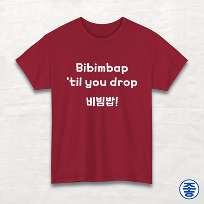 Bibimbap 'til You Drop 비빔밥 - Unisex Cotton Tee