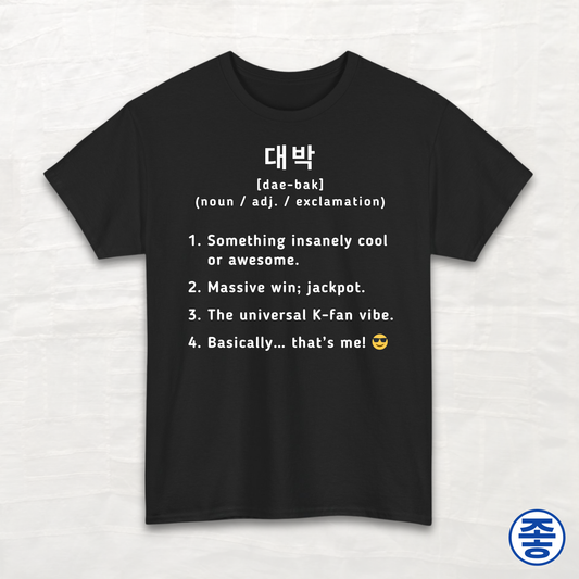 Daebak 대박 Definition - Unisex Cotton Tee