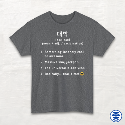 Daebak 대박 Definition - Unisex Cotton Tee