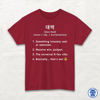Daebak 대박 Definition - Unisex Cotton Tee