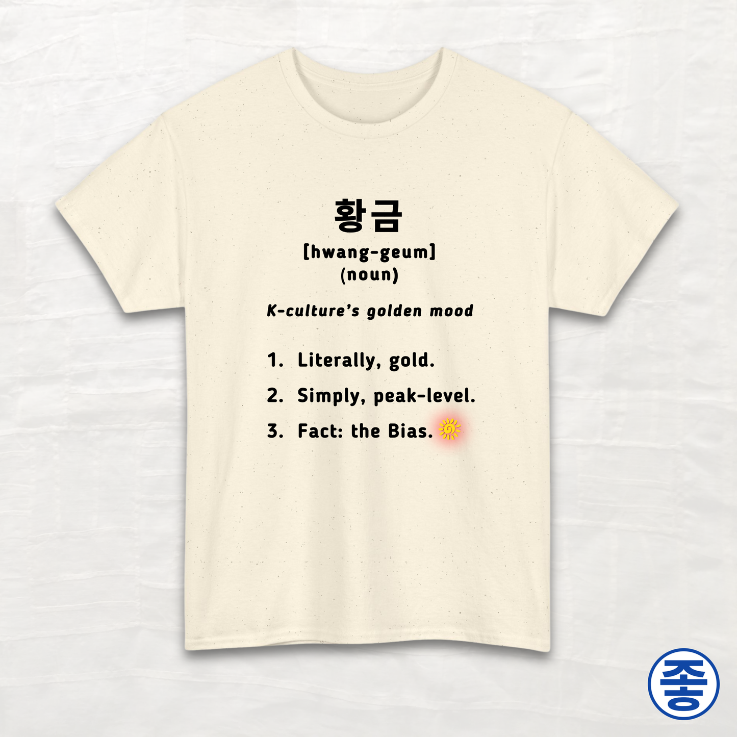 Gold 황금 Definition - Unisex Cotton Tee