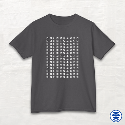 Alphabet 한글 Chart - Kids Cotton Tee