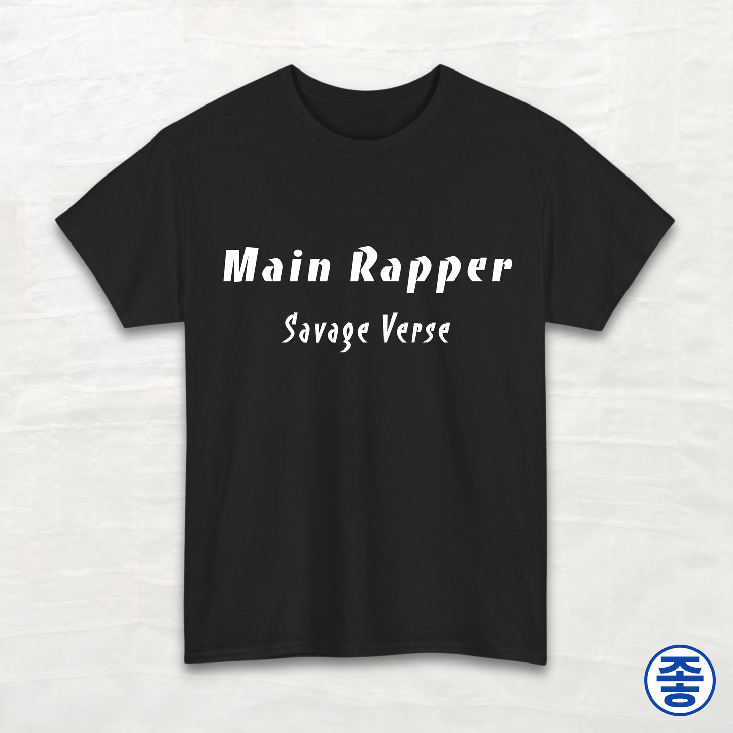 Main Rapper Savage Verse - Unisex Cotton Tee