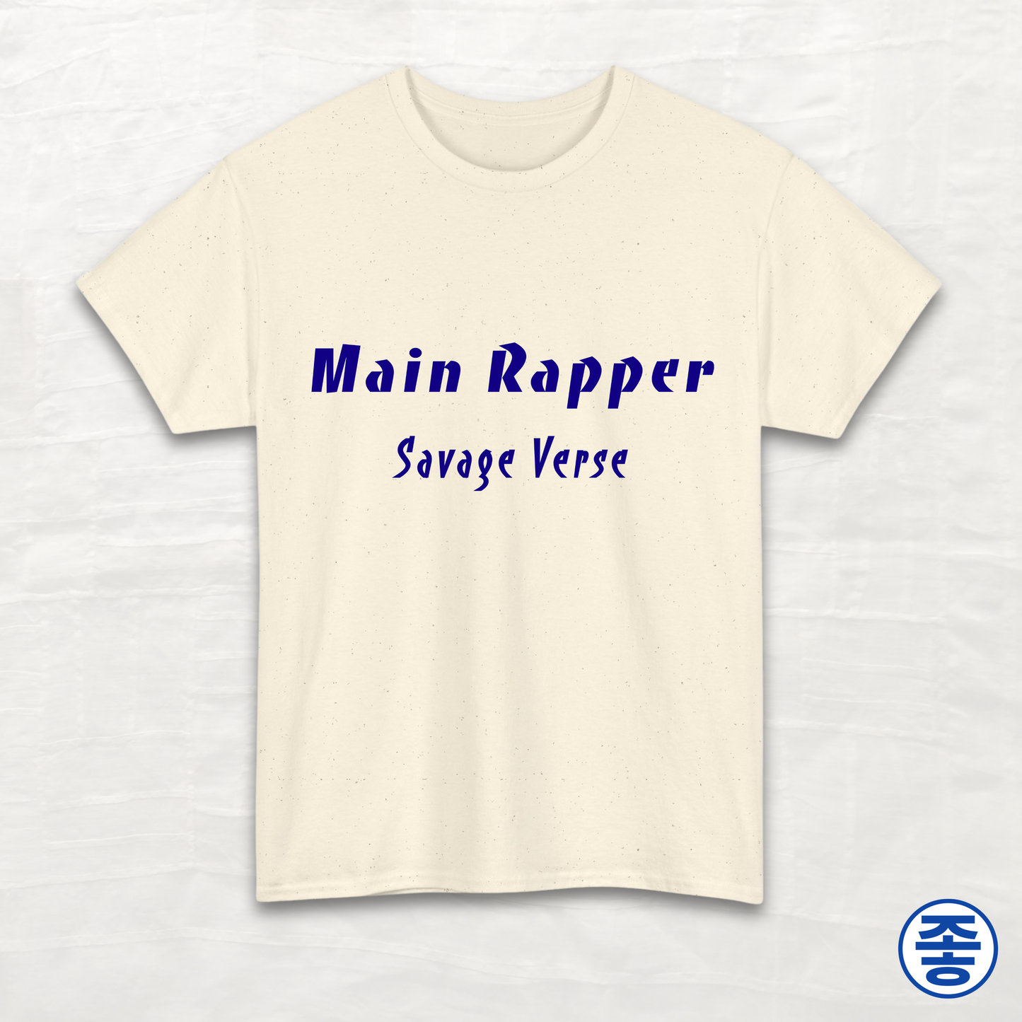 Main Rapper Savage Verse - Unisex Cotton Tee