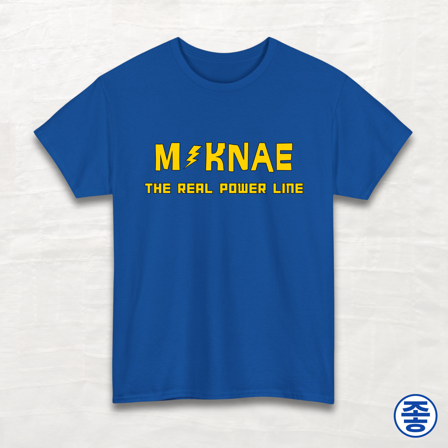 Maknae 막내 The Real Power Line - Unisex Cotton Tee