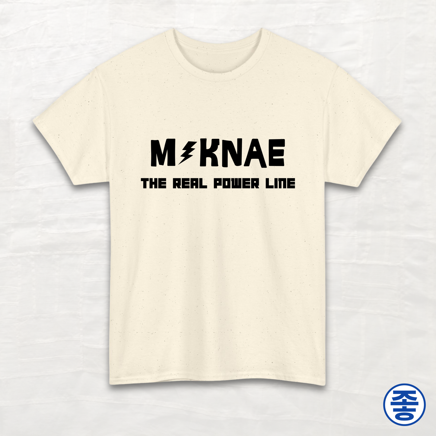 Maknae 막내 The Real Power Line - Unisex Cotton Tee