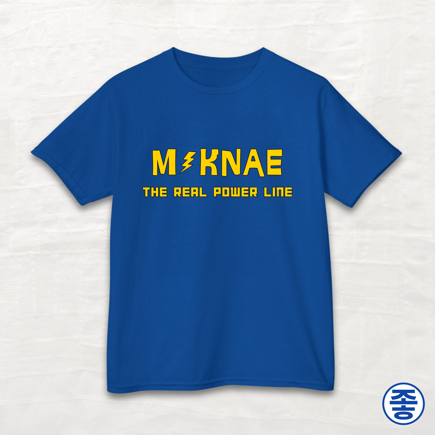 Maknae 막내 The Real Power Line - Kids Cotton Tee