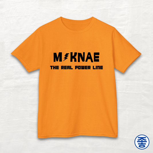 Maknae 막내 The Real Power Line - Kids Cotton Tee