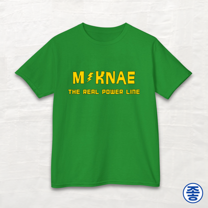 Maknae 막내 The Real Power Line - Kids Cotton Tee