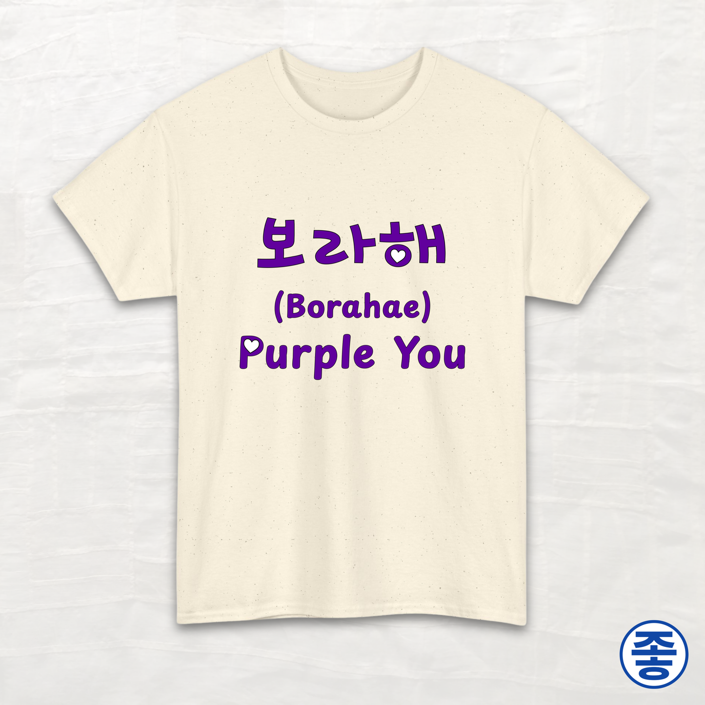 Purple You 보라해 - Unisex Cotton Tee
