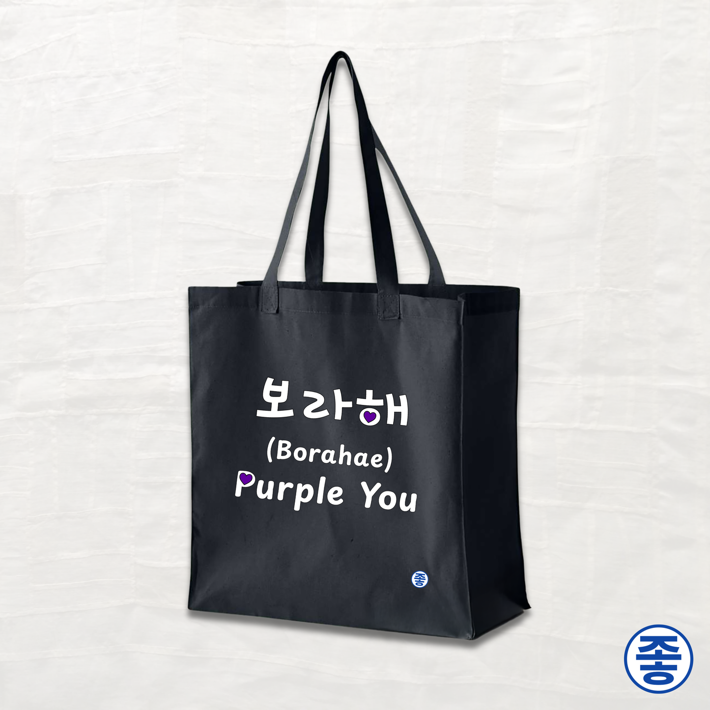 Purple You 보라해 - Canvas Tote