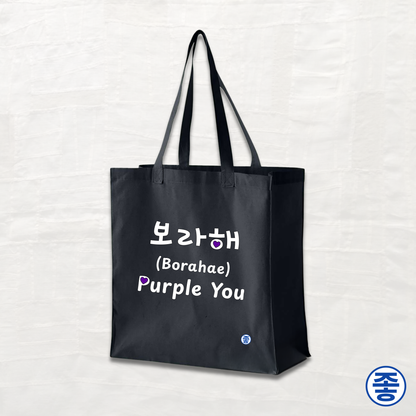 Purple You 보라해 - Canvas Tote