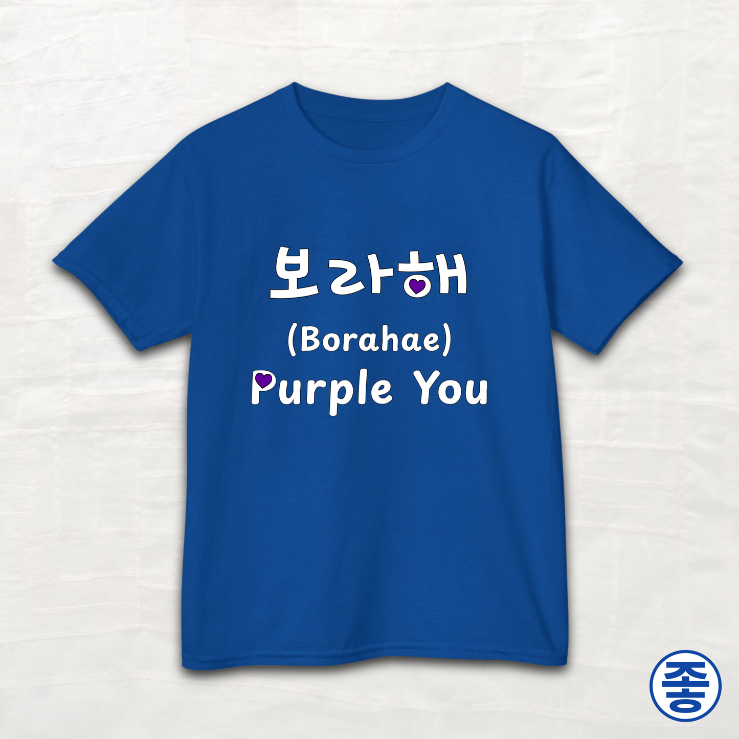 Purple You 보라해 - Kids Cotton Tee