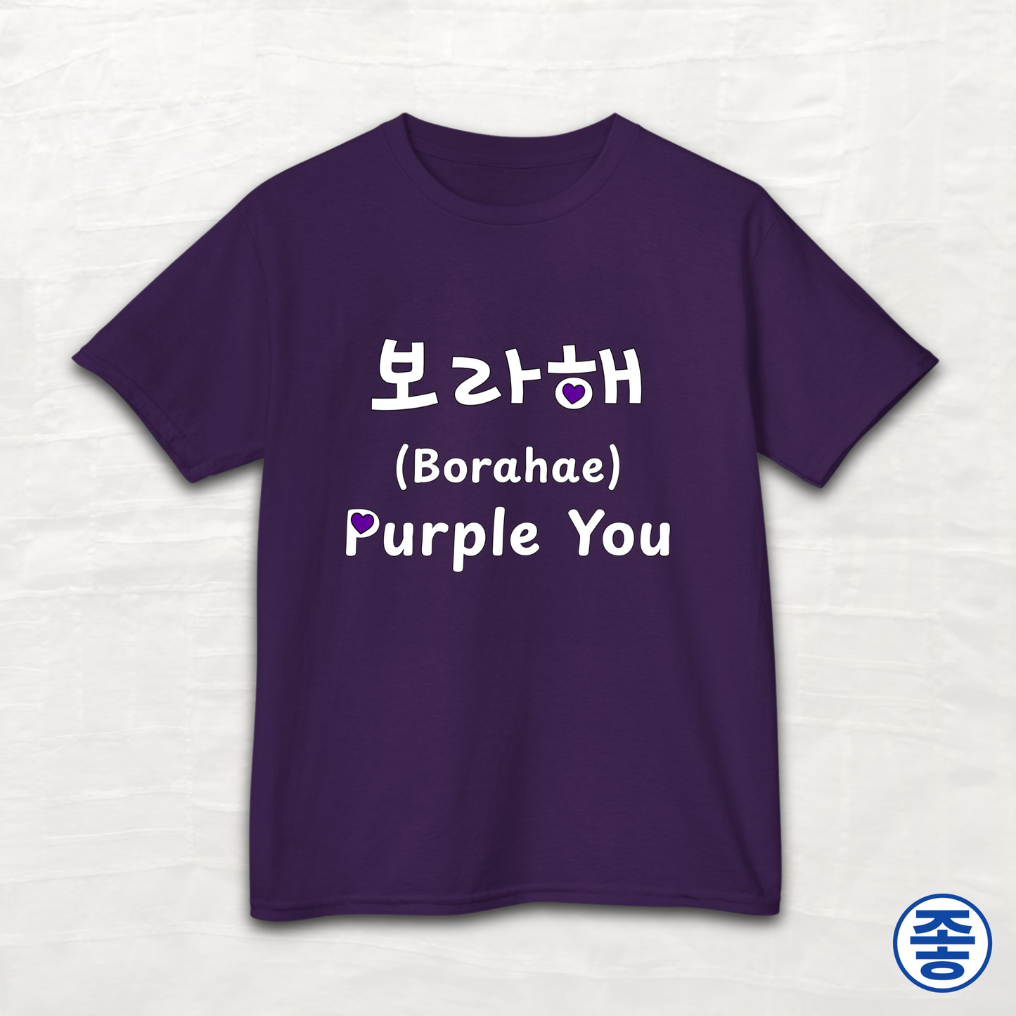 Purple You 보라해 - Kids Cotton Tee